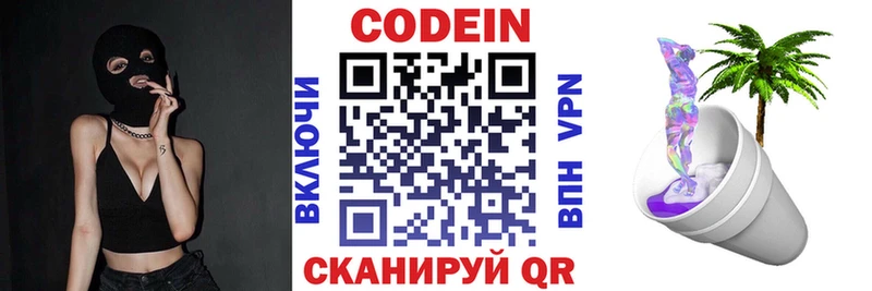 Кодеиновый сироп Lean Purple Drank  Пойковский 